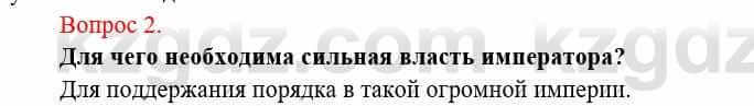 Всемирная история Букаева Б. 5 класс 2017 Вопрос стр.98.2