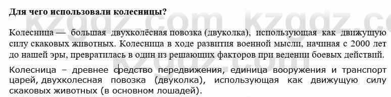 Всемирная история Букаева Б. 5 класс 2017 Вопрос стр.35.1