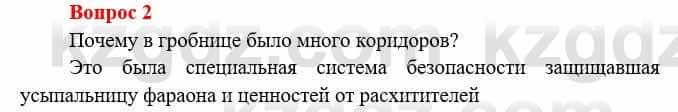 Всемирная история Букаева Б. 5 класс 2017 Вопрос стр.29.2