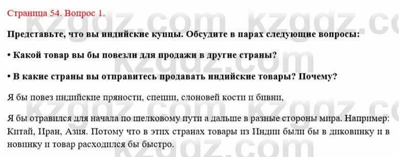 Всемирная история Букаева Б. 5 класс 2017 Вопрос стр.54.1