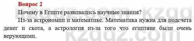 Всемирная история Букаева Б. 5 класс 2017 Вопрос стр.25.2