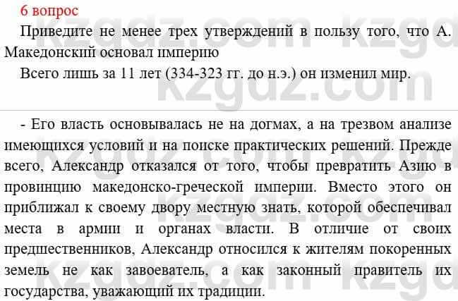 Всемирная история Букаева Б. 5 класс 2017 Вопрос стр.77.6