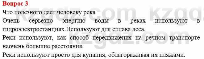 Всемирная история Букаева Б. 5 класс 2017 Вопрос стр.20.3