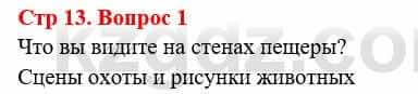 Всемирная история Букаева Б. 5 класс 2017 Вопрос стр.13.1