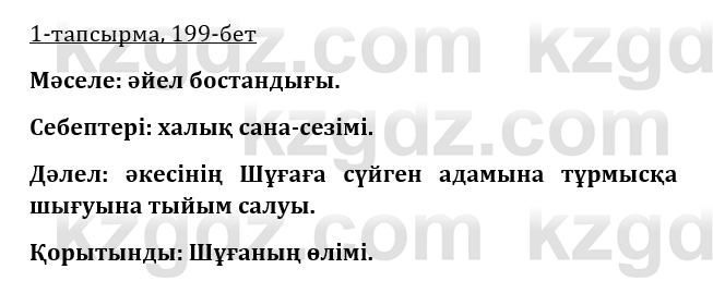 Казахская литература Турсынгалиева 9 класс 2019 Вопрос 1