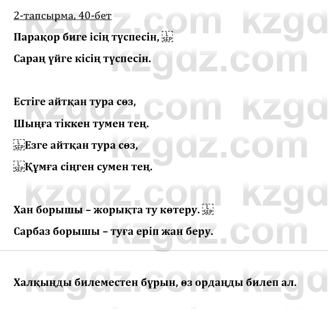 Казахская литература Турсынгалиева 9 класс 2019 Вопрос 2