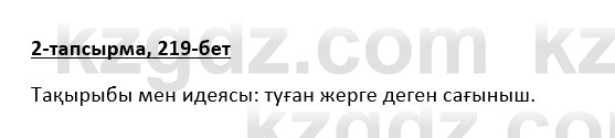 Казахская литература Турсынгалиева 9 класс 2019 Вопрос 2