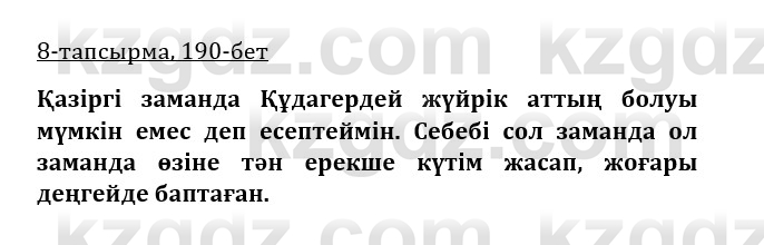 Казахская литература Турсынгалиева 9 класс 2019 Вопрос 8