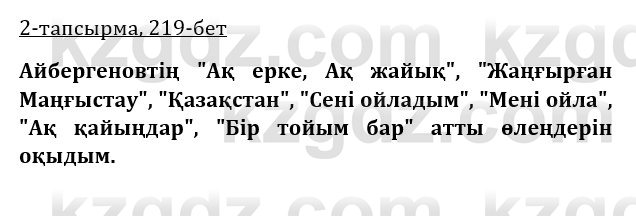 Казахская литература Турсынгалиева 9 класс 2019 Вопрос 2