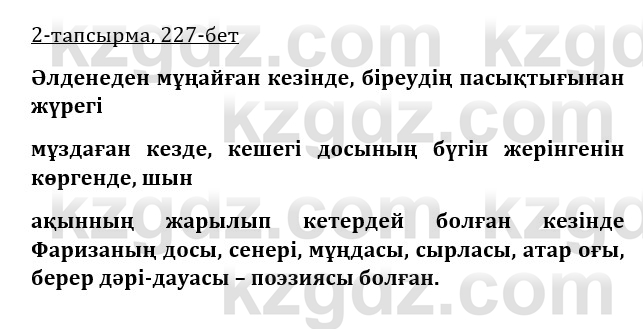 Казахская литература Турсынгалиева 9 класс 2019 Вопрос 2