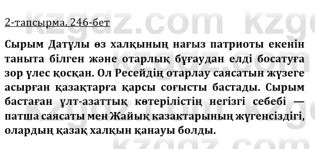 Казахская литература Турсынгалиева 9 класс 2019 Вопрос 2