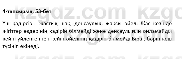 Казахская литература Турсынгалиева 9 класс 2019 Вопрос 4