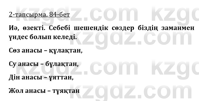 Казахская литература Турсынгалиева 9 класс 2019 Вопрос 2