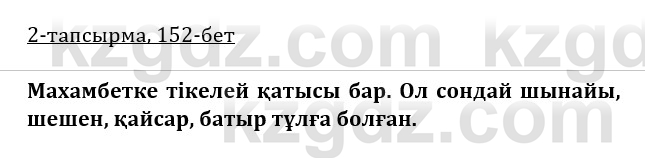 Казахская литература Турсынгалиева 9 класс 2019 Вопрос 2