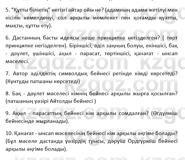 Казахская литература Турсынгалиева 9 класс 2019 Вопрос 8