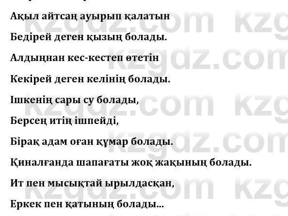 Казахская литература Турсынгалиева 9 класс 2019 Вопрос 3