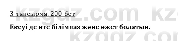 Казахская литература Турсынгалиева 9 класс 2019 Вопрос 3