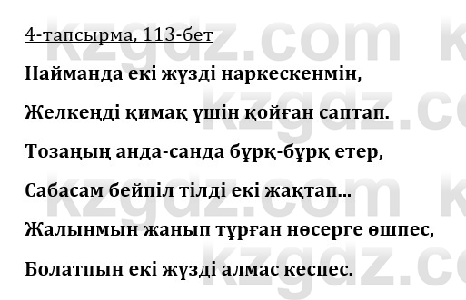 Казахская литература Турсынгалиева 9 класс 2019 Вопрос 4