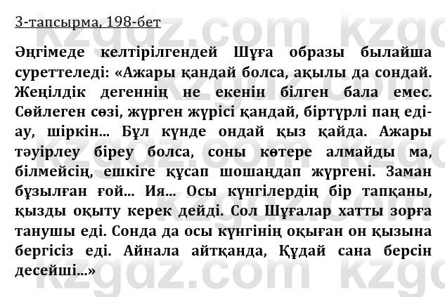 Казахская литература Турсынгалиева 9 класс 2019 Вопрос 3