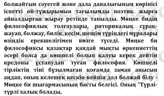 Казахская литература Турсынгалиева 9 класс 2019 Вопрос 2