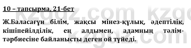 Казахская литература Турсынгалиева 9 класс 2019 Вопрос 10