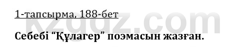 Казахская литература Турсынгалиева 9 класс 2019 Вопрос 1