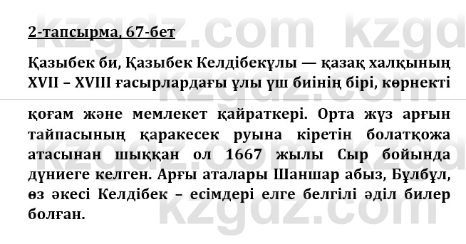 Казахская литература Турсынгалиева 9 класс 2019 Вопрос 2