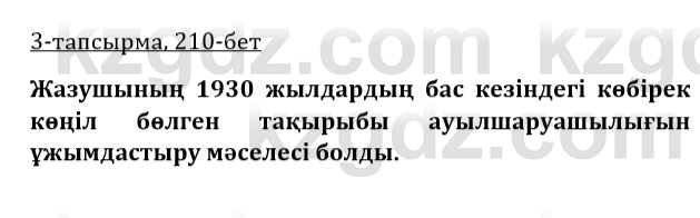 Казахская литература Турсынгалиева 9 класс 2019 Вопрос 3