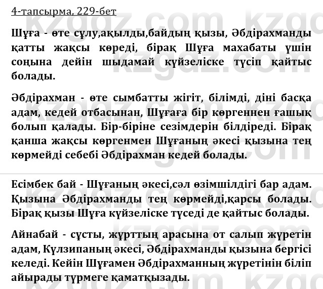 Казахская литература Турсынгалиева 9 класс 2019 Вопрос 4