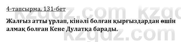 Казахская литература Турсынгалиева 9 класс 2019 Вопрос 4