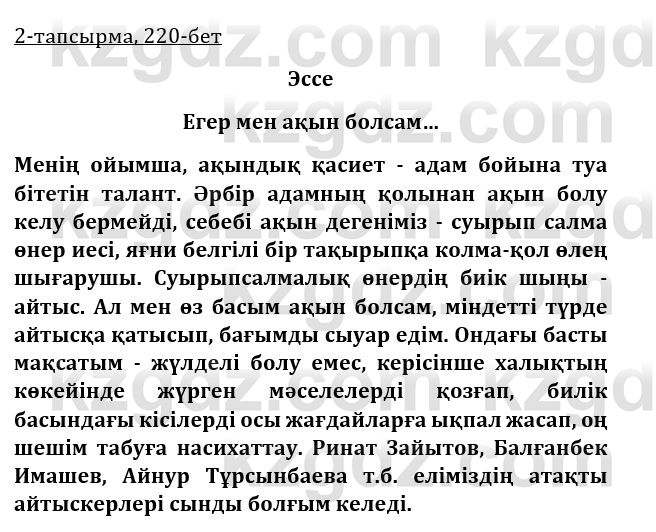 Казахская литература Турсынгалиева 9 класс 2019 Вопрос 2