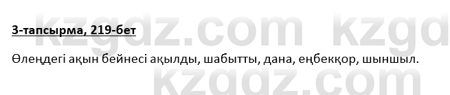 Казахская литература Турсынгалиева 9 класс 2019 Вопрос 3