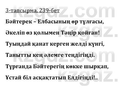 Казахская литература Турсынгалиева 9 класс 2019 Вопрос 3