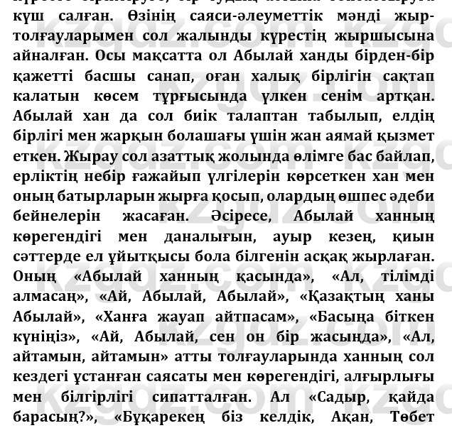 Казахская литература Турсынгалиева 9 класс 2019 Вопрос 6