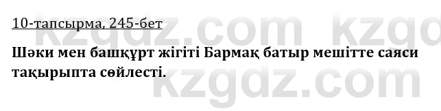 Казахская литература Турсынгалиева 9 класс 2019 Вопрос 10