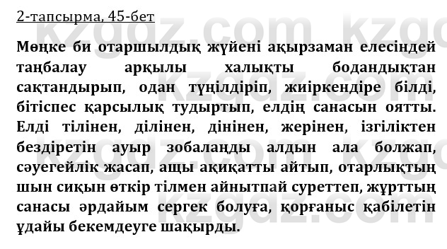 Казахская литература Турсынгалиева 9 класс 2019 Вопрос 2