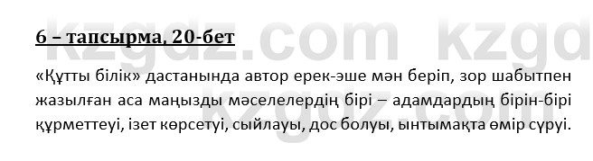 Казахская литература Турсынгалиева 9 класс 2019 Вопрос 6