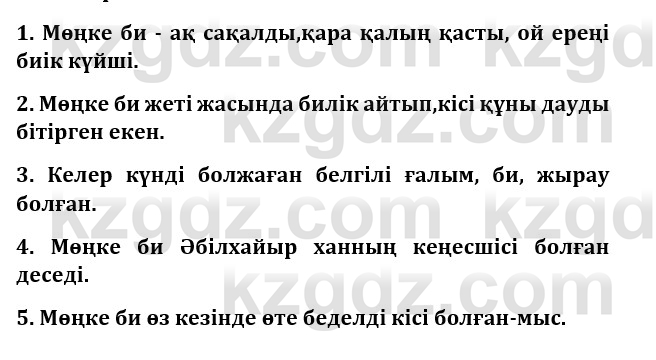 Казахская литература Турсынгалиева 9 класс 2019 Вопрос 2