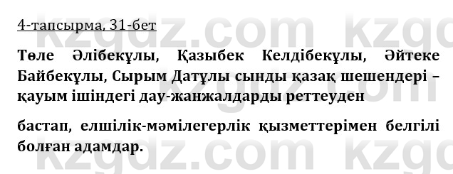 Казахская литература Турсынгалиева 9 класс 2019 Вопрос 4