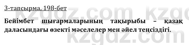 Казахская литература Турсынгалиева 9 класс 2019 Вопрос 3