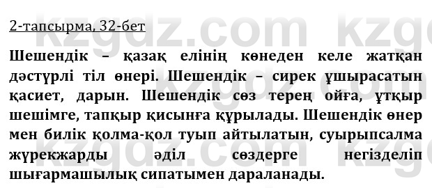 Казахская литература Турсынгалиева 9 класс 2019 Вопрос 2