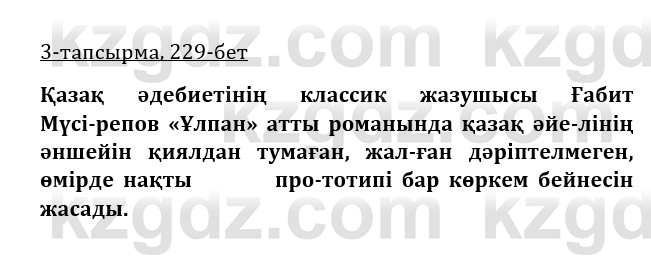 Казахская литература Турсынгалиева 9 класс 2019 Вопрос 3