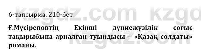 Казахская литература Турсынгалиева 9 класс 2019 Вопрос 6