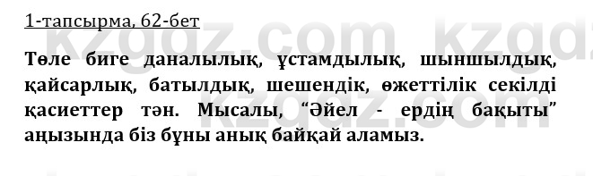 Казахская литература Турсынгалиева 9 класс 2019 Вопрос 1