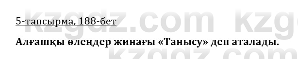 Казахская литература Турсынгалиева 9 класс 2019 Вопрос 5