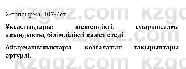 Казахская литература Турсынгалиева 9 класс 2019 Вопрос 2