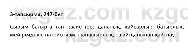 Казахская литература Турсынгалиева 9 класс 2019 Вопрос 3