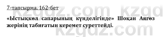 Казахская литература Турсынгалиева 9 класс 2019 Вопрос 7