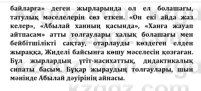 Казахская литература Турсынгалиева 9 класс 2019 Вопрос 6