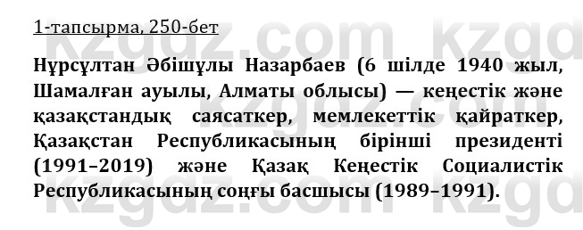 Казахская литература Турсынгалиева 9 класс 2019 Вопрос 1